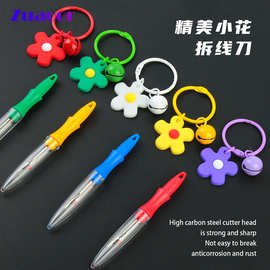 新品小花拆线器 DIY缝纫配件挑线器割线刀十字绣工具拆线刀