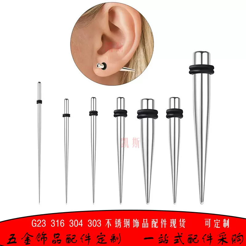 加工定制不锈钢耳廓1.6-8mm尖锥耳扩器人体穿刺耳洞扩大穿孔饰品