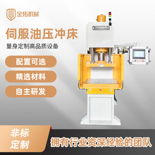 源头工厂直销伺服油压冲床额定压力50吨 单柱模柄压头液压整机