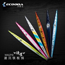 伊酷达ECOODA速沉铁板假饵渡雀多折射多泳姿诱鱼120-300g快抽铁板