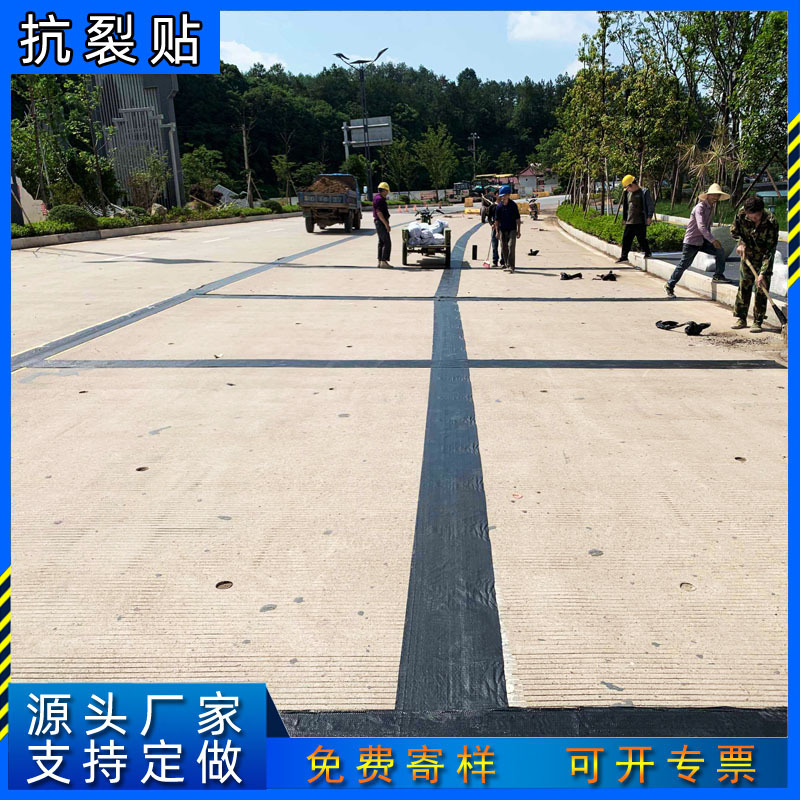 抗裂贴沥青裂缝施工用自粘式抗裂贴路面黑改白防裂贴混凝土防水