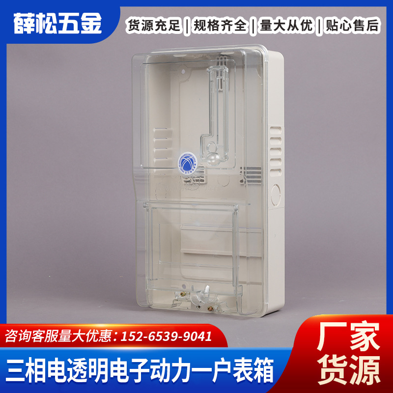 批发三相电透明电子动力一户表箱  阻燃塑料电表箱 PC透明电表箱