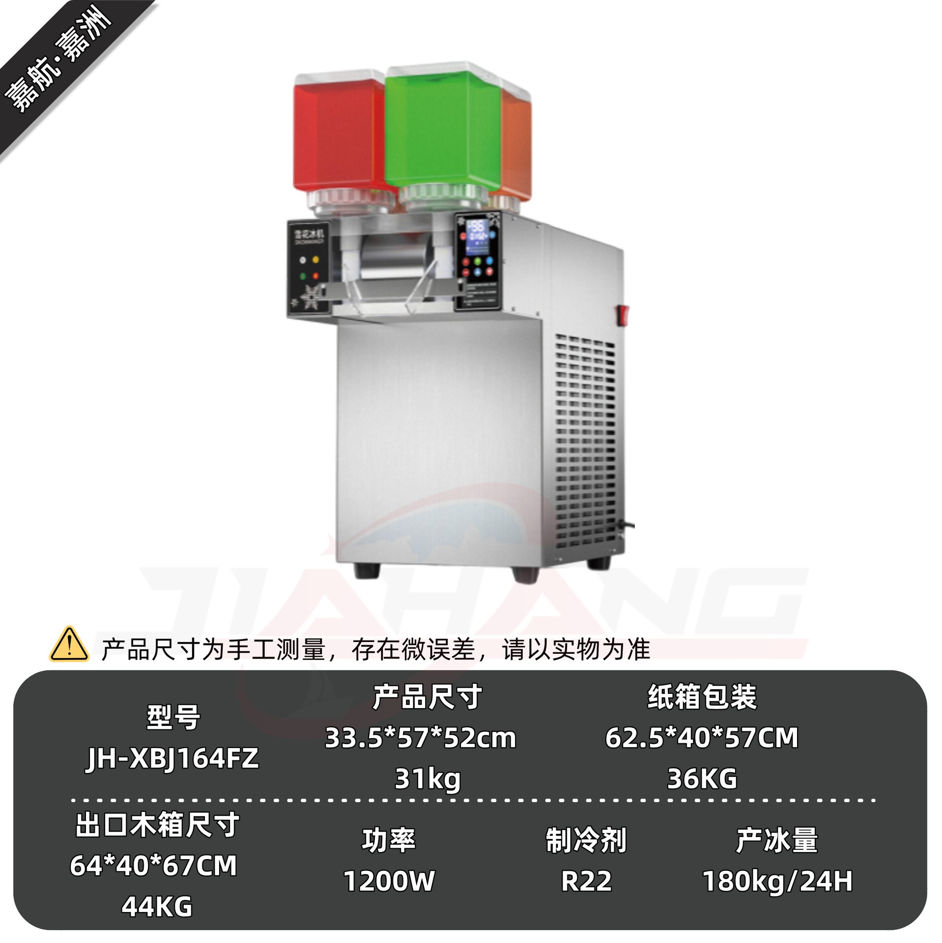 164FZ 터치스크린 눈꽃 얼음 기계