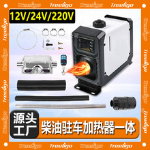 源头工厂批发驻车加热器12V24V立式一体机货车家用柴暖燃油取暖器