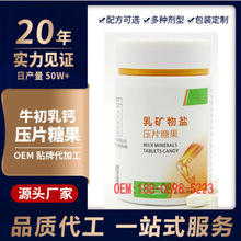 海外出口乳矿物盐压片糖果OEM贴牌，海藻提取物片剂加工定制厂家