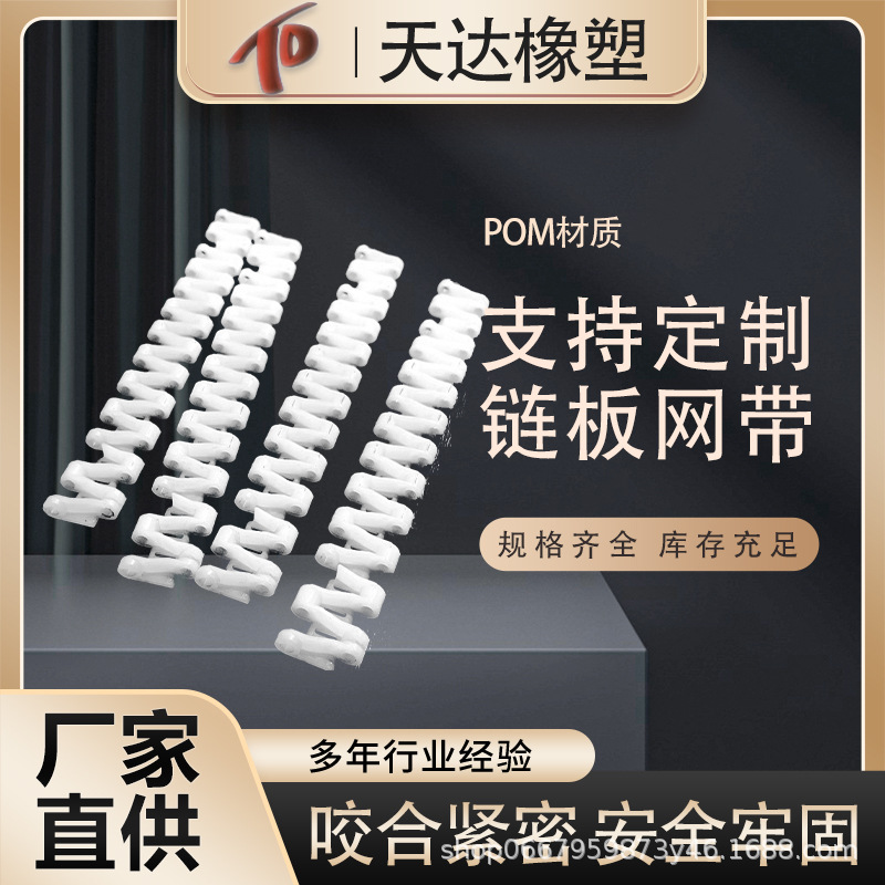 7100转弯塑料网带转弯网带/节距25.4//塑料链板输送带批发