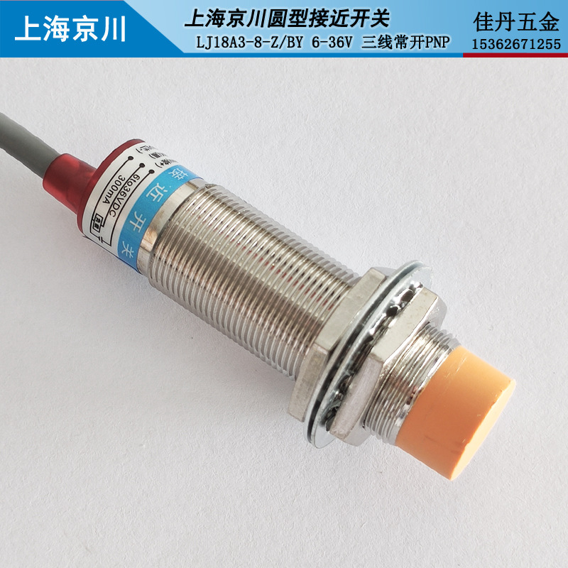 京川接近传感器LJ18A3-8-Z/BY圆柱型金属感应开关PNP三线常开