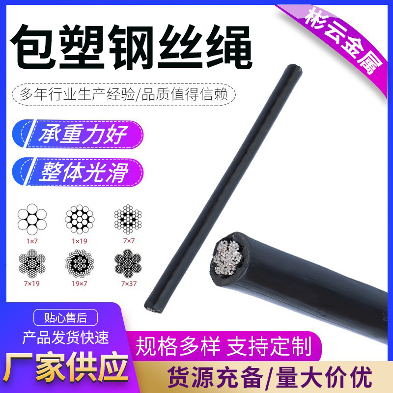 不锈钢包塑涂塑钢丝吊绳遮阳架晾衣起重吊起可零切包胶包塑钢丝绳