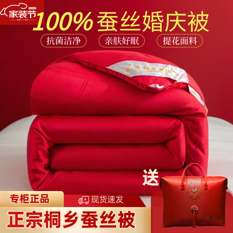 Wedding Gift Silk Quilt 100% Mulberry Silk Quilt Bright Red Spring and Autumn Quilt Wedding Quilt Winter Quilt Mother-In-Law Quilt