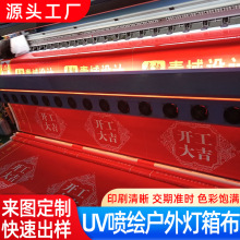 东莞厂家来图定制uv喷绘写真灯箱布灯布喷绘条幅户外广告灯箱布