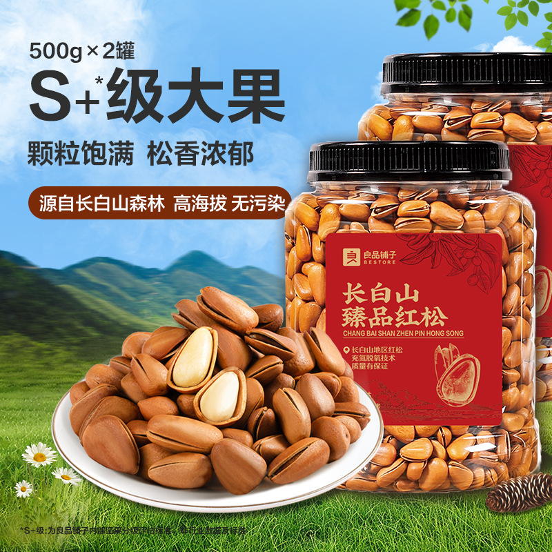 [특대과일 950개 선정, 더 많이 구매하고 더 많은 할인 받으세요] 장백산 프리미엄 적송 500g*2