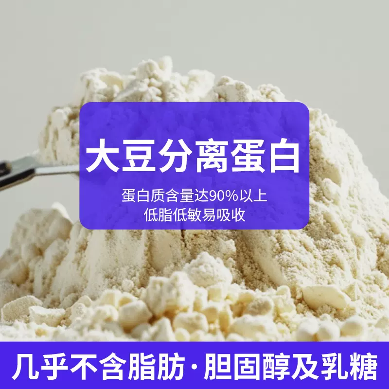 高纯度大豆分离蛋白食品级营养强化剂 植物蛋白来源 蛋白质90%