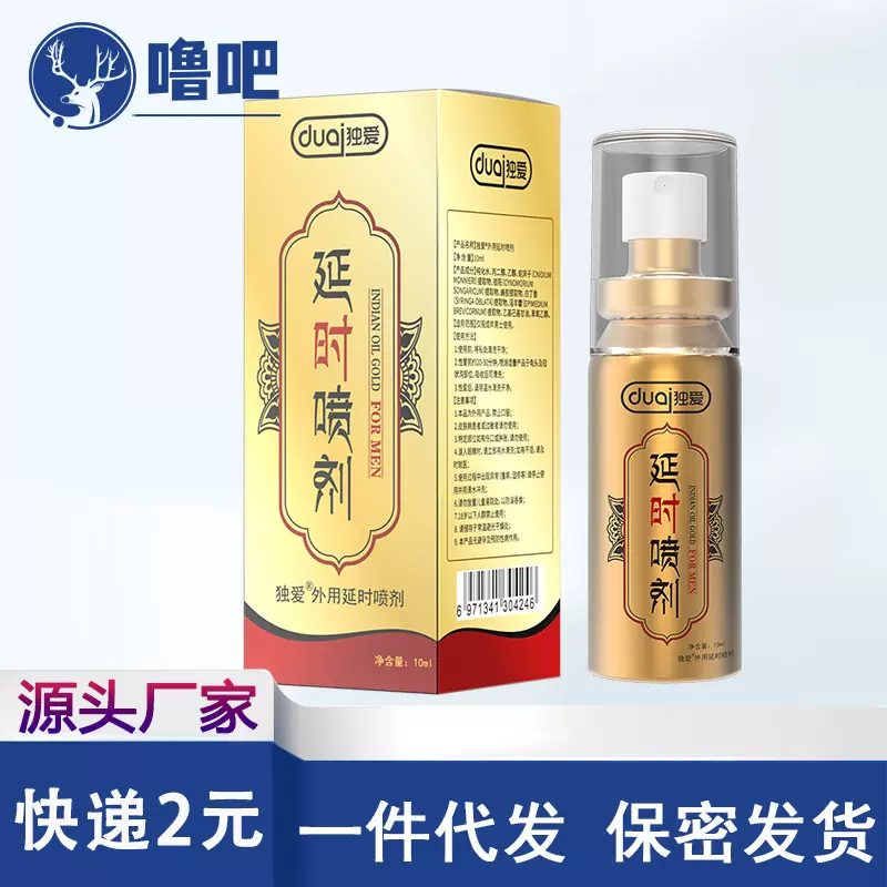 独爱男士外用喷剂伽拉陀成人情趣护理用品夫妻房事调情喷雾批发