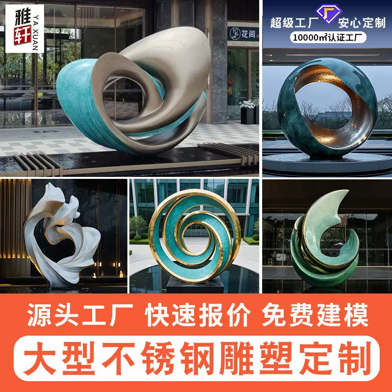 工厂大型户外不锈钢雕塑抽象流行艺术品水景广场商场园林美陈造景