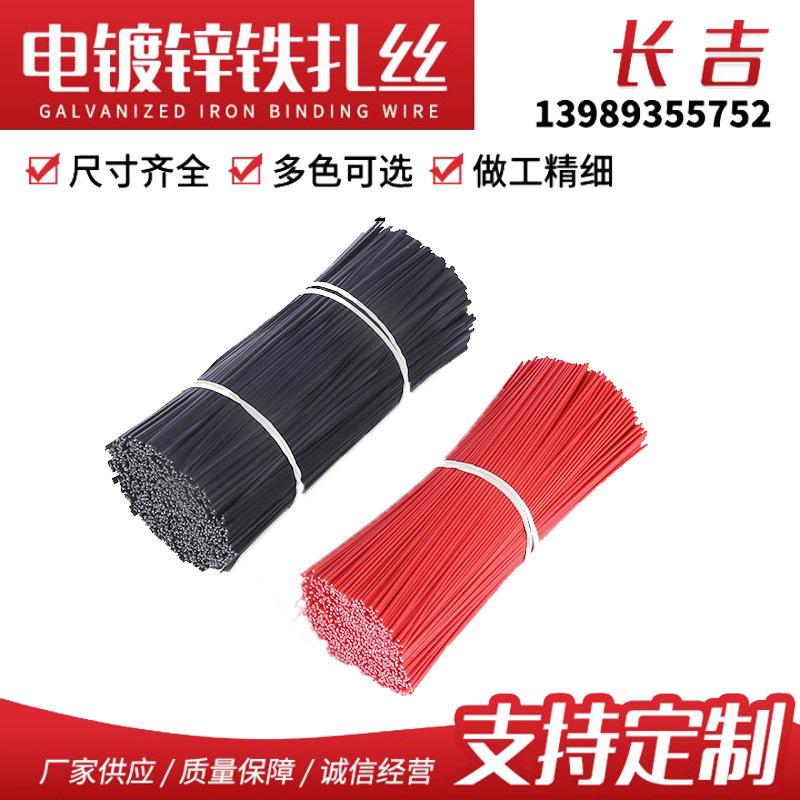 工业铁丝扎丝 多色镀锌铁丝 PVC塑胶扎带电信电缆包芯铁扎丝
