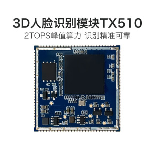 Hailingke AI face recognition module TX510 3D binocular camera live detection and identification serial communication
