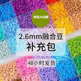 拼豆补充包工具包diy材料包拼豆熨斗儿童益智拼图小学生爆火玩具
