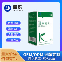 佳洪博曲维生素K2片蓝帽跨境电商热卖爆款源头厂家现货批发直发