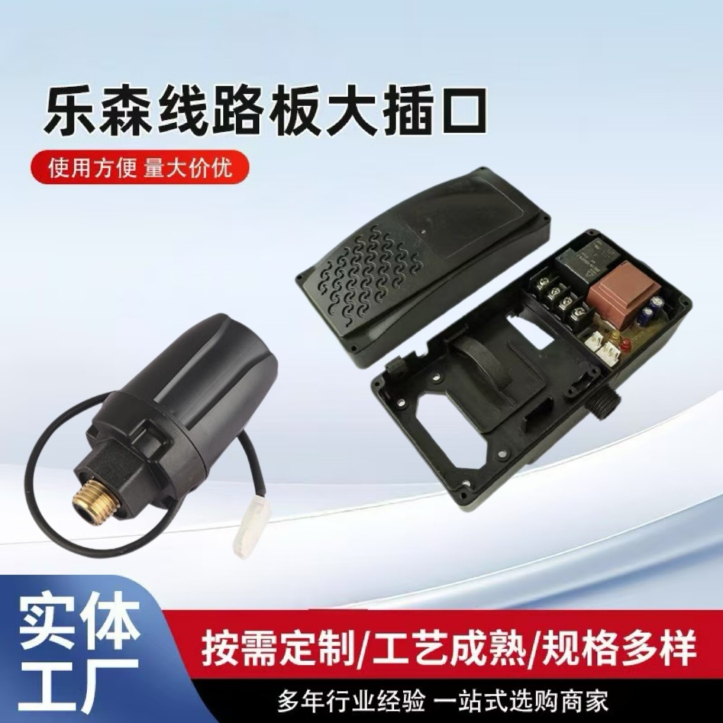 外贸批发乐森智能增压泵配件水流感应器压力传感器控制器自动开关