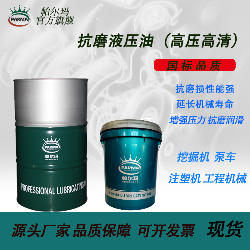 32号46号高压液压油压力机注塑机高压设备用油跨境泵车挖机专用油