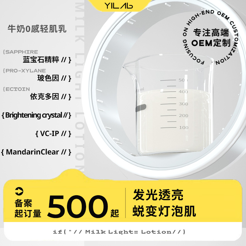 Milk Polish 0-Felt Light Milk Lamp Skin Emulsion Serum Glittering Radiant Water Light Skin Glow Brighten Skin Tone Dullness Wholesale