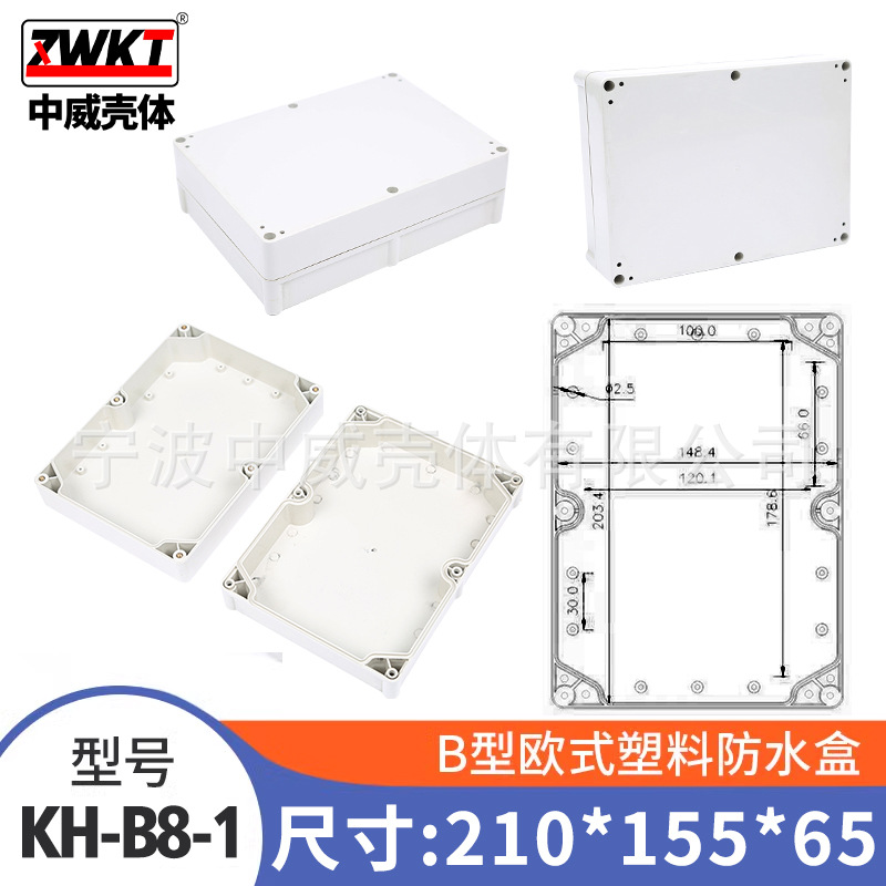 B8-1：65*155*210/  供应塑料仪表机箱 防水盒 电子锂电池外壳
