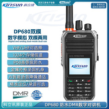 Kirisun科立讯 DP680 DMR数字双模对讲机 金属机身IP68防水Ai降噪