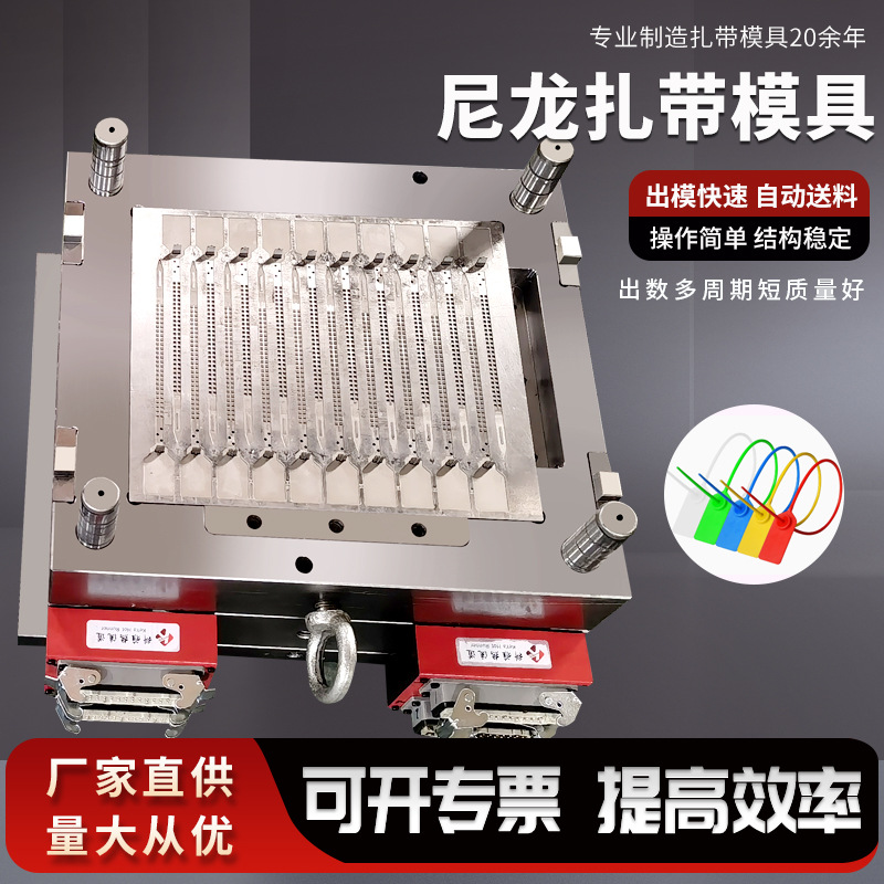 厂家专业生产制造钢钉线卡模具 尼龙扎带模具 热流道模具扎带模具