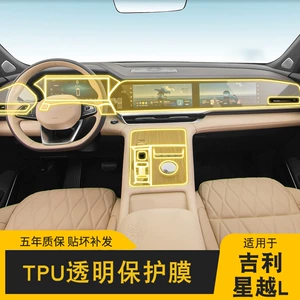 Geely Xingyue L Ekran Mərkəzi Konsol Daxili Şəffaf TPU Qoruyucu Film