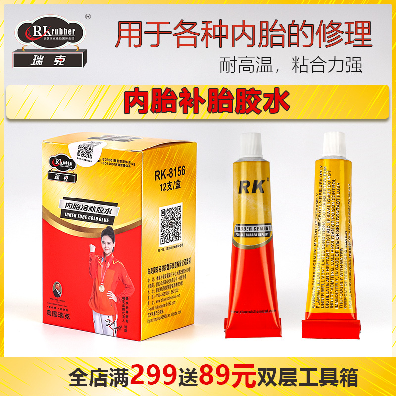 瑞克RK-8156橡胶胶水汽车自行车内胎补胎胶水冷补硫化胶水补车胎