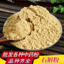 石斛粉中药材批发现磨优质黄草石斛粉金石斛粉质细腻产地大货直销