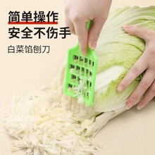 切白菜馅工具家用饺子馅刀切丝手动剁大白菜插板刨丝擦馅器切菜器