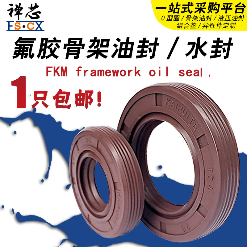 TC/TG4氟胶骨架油封20*40/42/45/47/48*7*8*10*12唇形密封圈水封