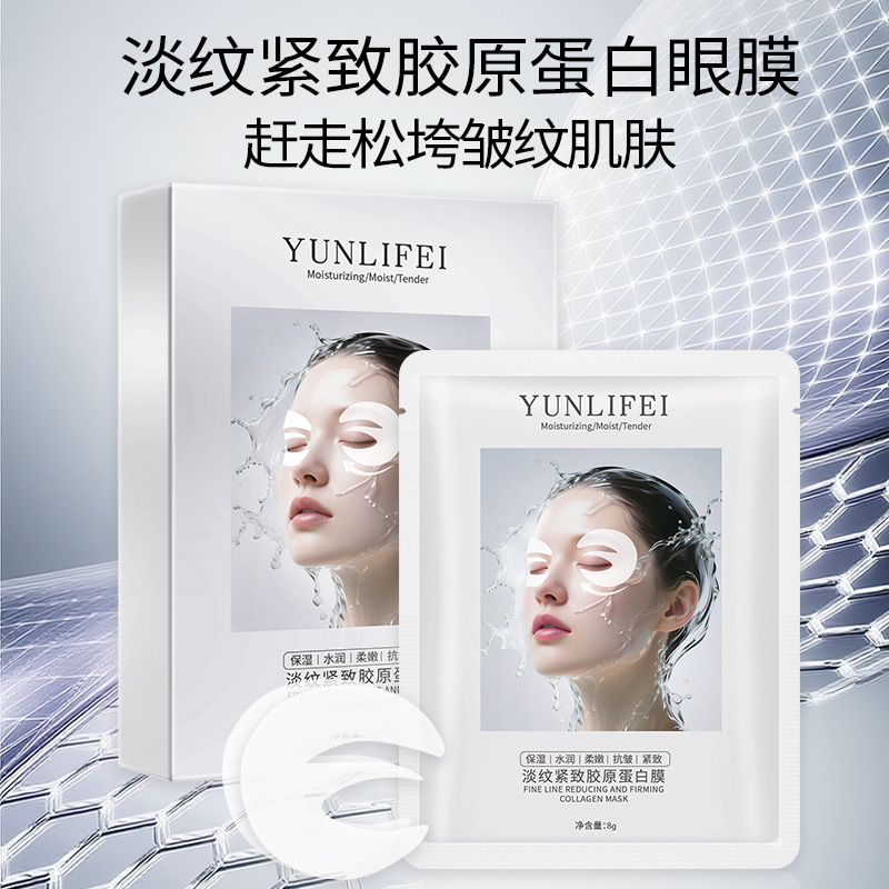 云里妃胶原蛋白（白变透）眼膜 5对盒装
