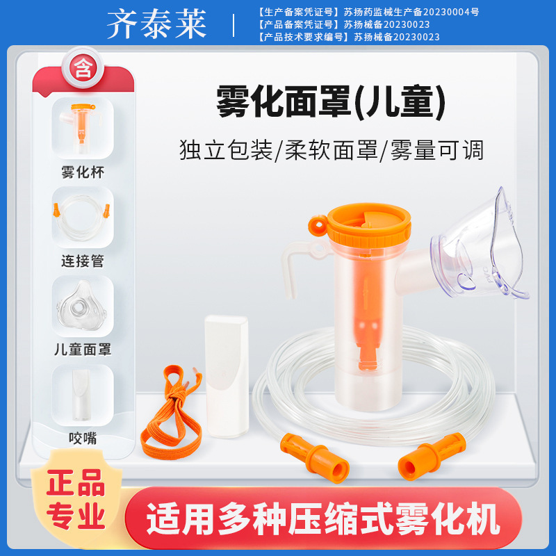 Qitaile 使い捨て噴霧マスク子供と大人用使い捨て医療吸入チューブマスクセット噴霧カップ|undefined