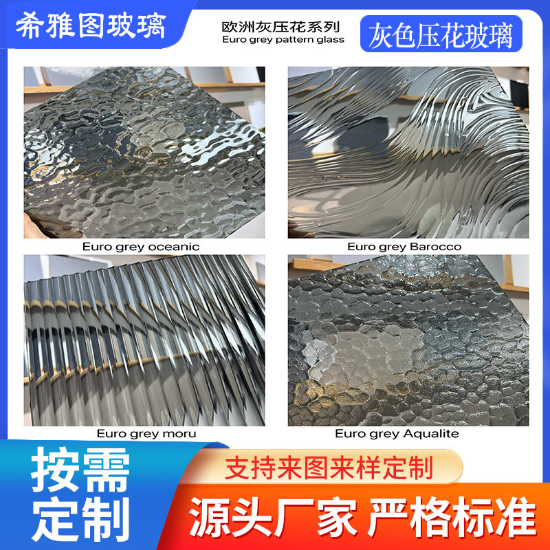 灰色压花玻璃批发5mm灰色七巧板灰色长虹灰色巴洛克多种压花玻璃