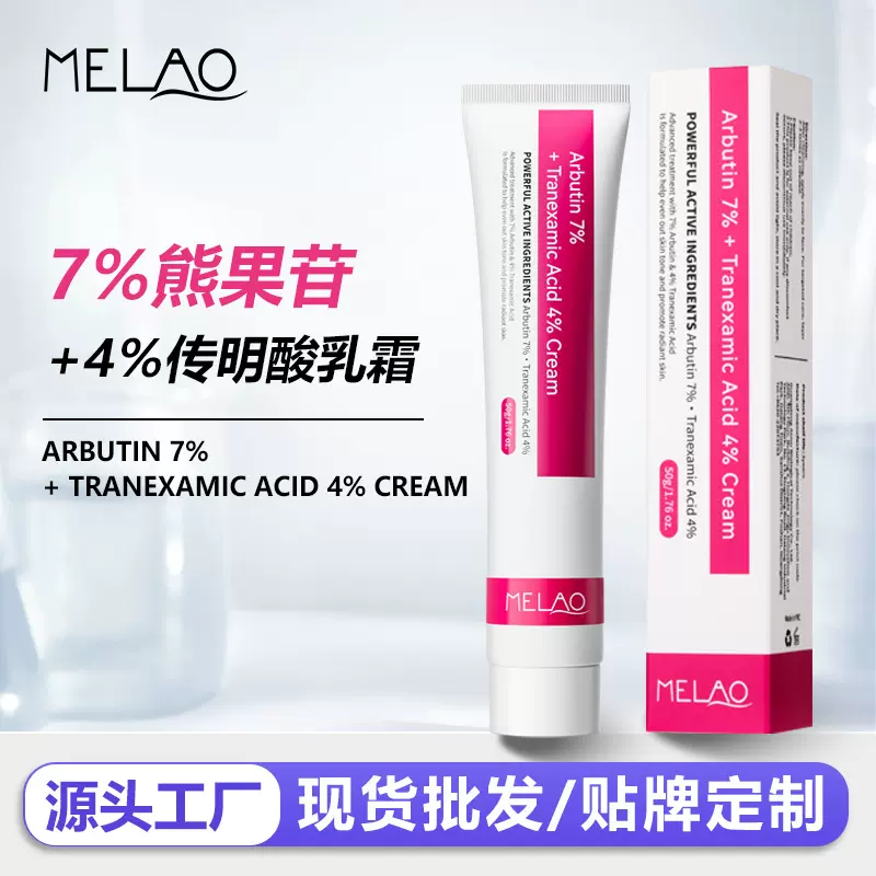 跨境7%熊果苷传明酸面霜焕白淡化色素保湿滋润熊果苷乳膏软管乳液