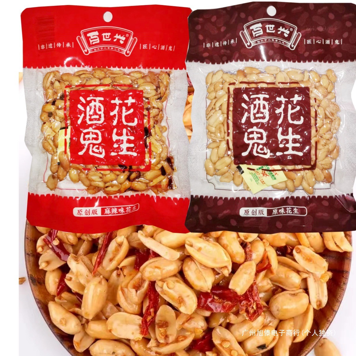 7月产酒鬼花生百世兴100g原味麻辣特产网红零食小吃佐酒超市批发