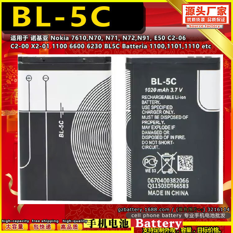 Bl-5C External Battery Suitable for Nokia Bl-5C Cell Phone Battery
