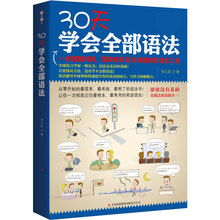 30天学会全部语法 英语语法书 英语自学入门零基础学英语速成+杨