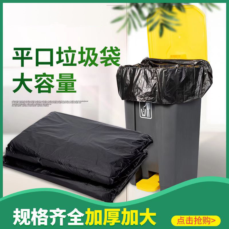 High Quality Thickened Large Black Garbage Bag Large Wholesale Household Large Vest Flat Mouth Household Commercial Property