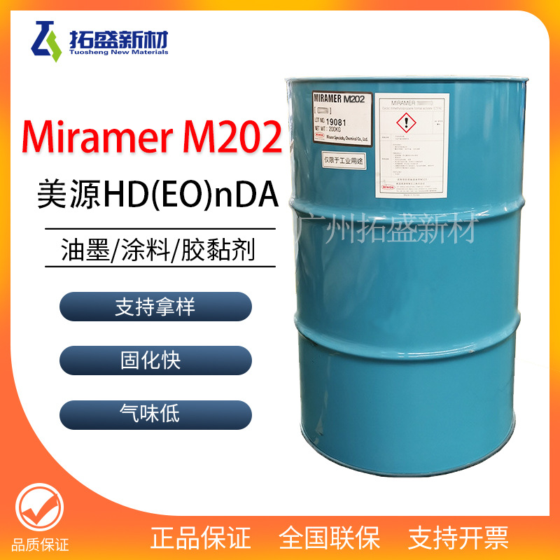 M202美源UV单体HD(EO)nDA (乙氧基化)1,6-已二醇二丙烯酸酯不刺激