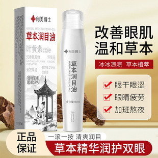 Dr. Xiangmei's Natural Herbal Lutein Massage Eye Moisturizing Oil Relieves Eye Fatigue and Ice Cooling Oil Is Shipped by the Manufacturer