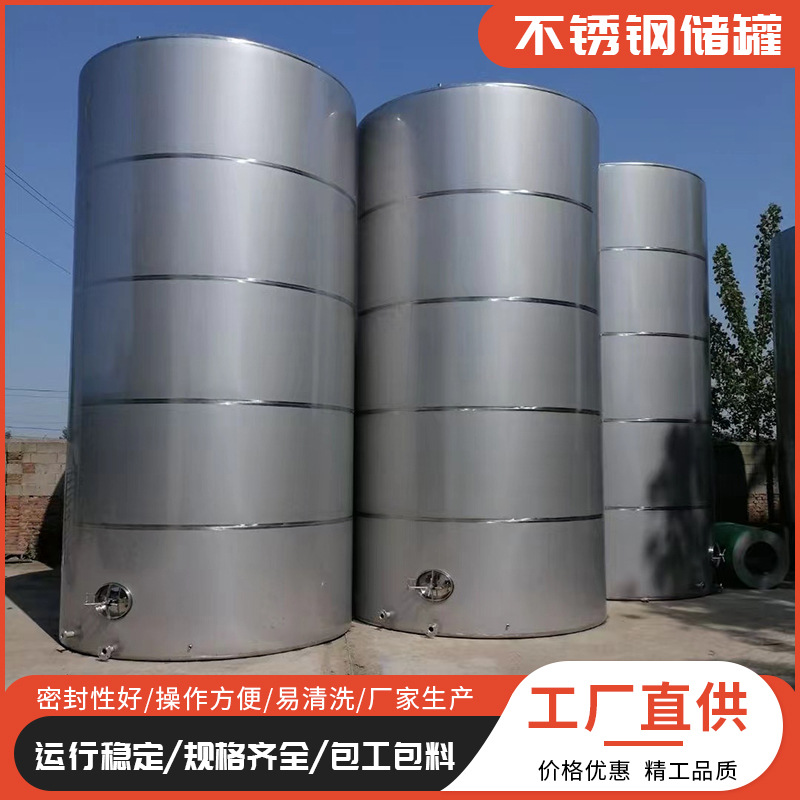大型304不锈钢液体储罐立式卧式农业医药物料全密闭304不锈钢储罐