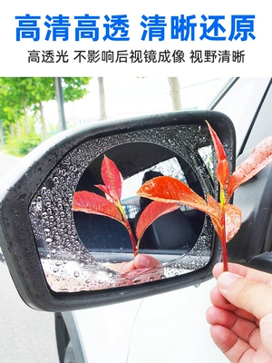 Rearview mirror rainproof sticker film, anti-fog reflective mirror