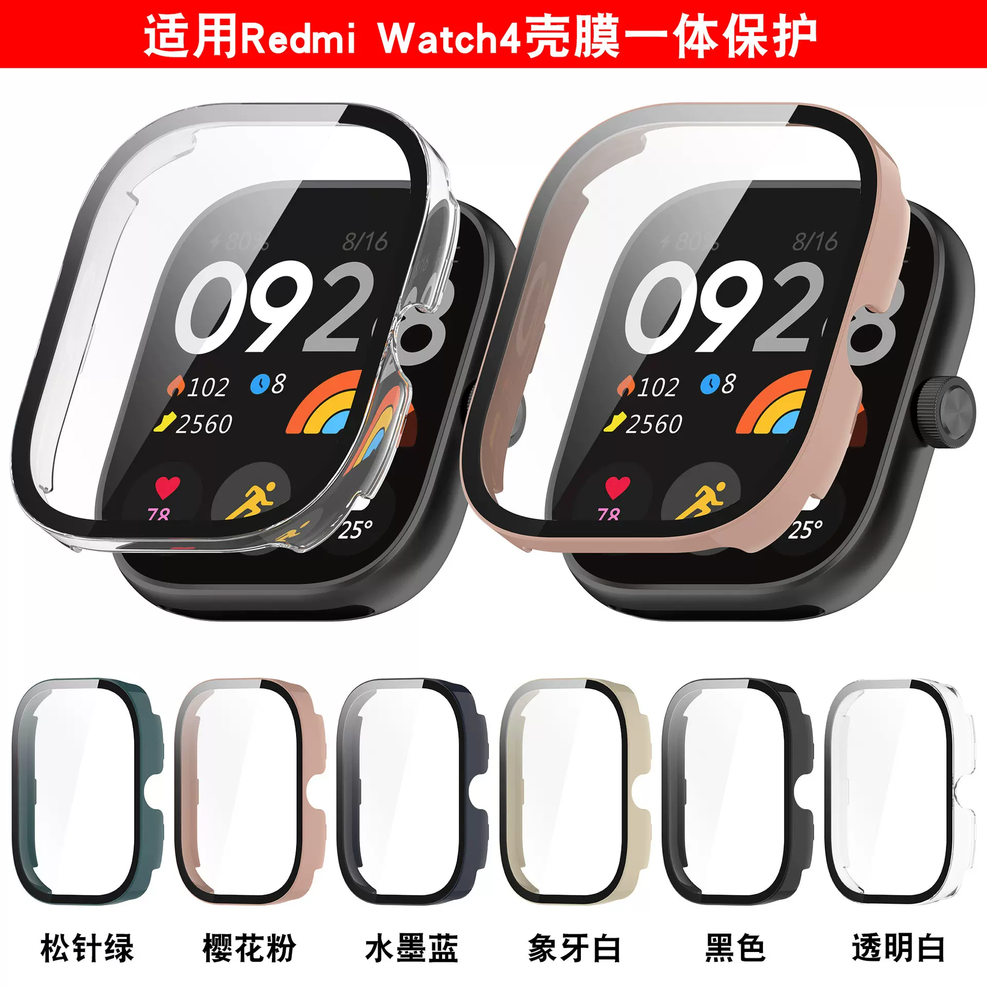 适用红米手表4表壳Redmi Watch4一体全包保护壳红米4钢化壳