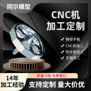 Metal Prototype Model Cnc Processing and Proofing Stainless Steel Aluminum Alloy Brass Rapid Prototyping Prototype Cnc Processing