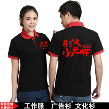 夏季燒烤小龍蝦工作服t恤火鍋店洗車店服務員短袖印字log