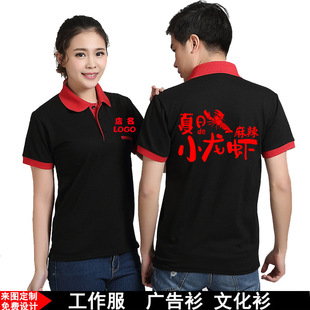 Summer Bbq Crayfish Workwear T-Shirt Hot Pot Restaurant Car Wash Shop Waiter Short-Sleeve Printed Logo