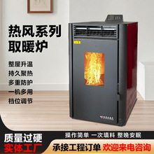 金亮龙卷风热风系列生物质颗粒取暖炉室内无烟采暖炉节能壁炉火炉